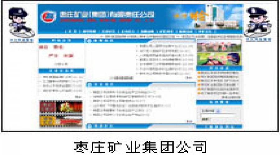 枣庄矿业
